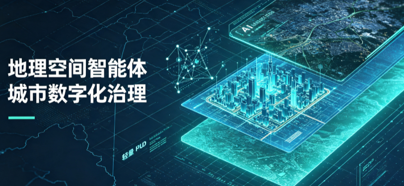 龙南县地理 AI 智能体 Geo 优化落地城市全域治理，多维空间驱动精细化管理