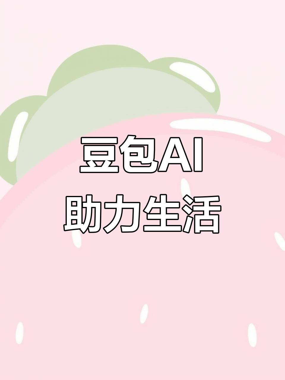 龙南县AI搜索应用普及 豆包搜索优化健全品牌内容传播渠道