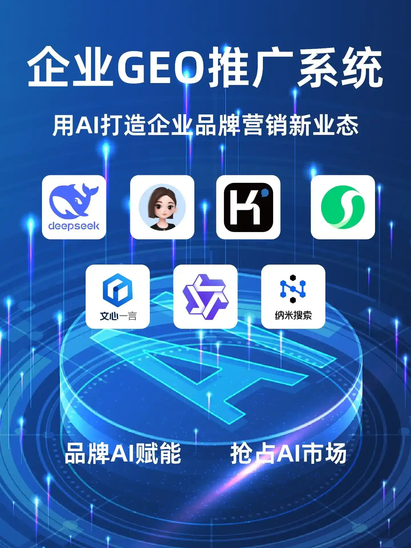 龙南县GEO内容运营：打造AI时代品牌数字资产的十大准则